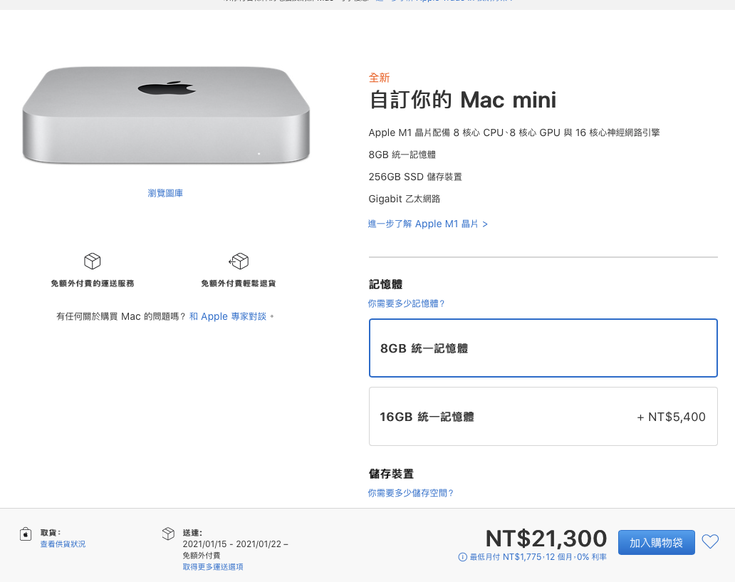 M1晶片 MacBook Pro、MacBook Air、Mac Mini 值得購買嗎？開箱與使用分享 - M1 Mac Mini, M1 MacBook Pro, M1 晶片, M1晶片, Mac mini m1, Mac Mini 教育價, Mac Mini 購買, Mac Mini教育價, Mac Mini購買, Macbook pro, MacBook Pro M1 - 科技生活 - teXch