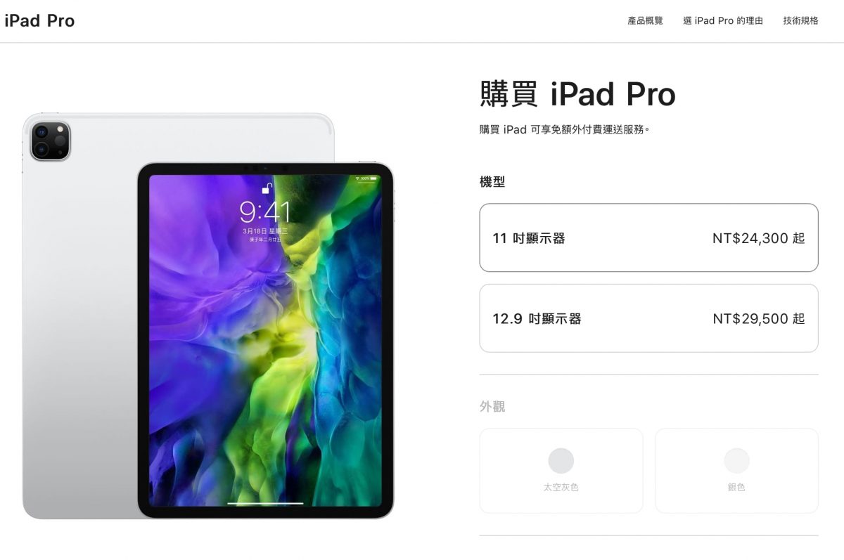 iPad Pro 2020、iPad Air 4、iPad 該怎麼選？怎麼購買最划算？ - ipad, iPad Air 4, iPad Air 4 ptt, iPad Air 4 教育優惠價, iPad Air 4 購買, iPad Air 4教育優惠價, iPad Air 教育優惠價, iPad Air教育優惠價, ipad pro, ipad pro 2018, iPad Pro 2020, iPad Pro 2020 推薦, iPad Pro 2020 購買, iPad Pro ptt, iPad Pro 推薦, iPad Pro 教育優惠, iPad Pro 教育優惠價, iPad Pro 購買, iPad Pro教育 優惠, iPad Pro教育優惠, iPad Pro教育優惠價, iPad Pro購買, iPad ptt, iPad 推薦, iPad 教育優惠價, iPad 購買, ipad推薦, iPad教育優惠價, iPad購買 - 科技生活 - teXch