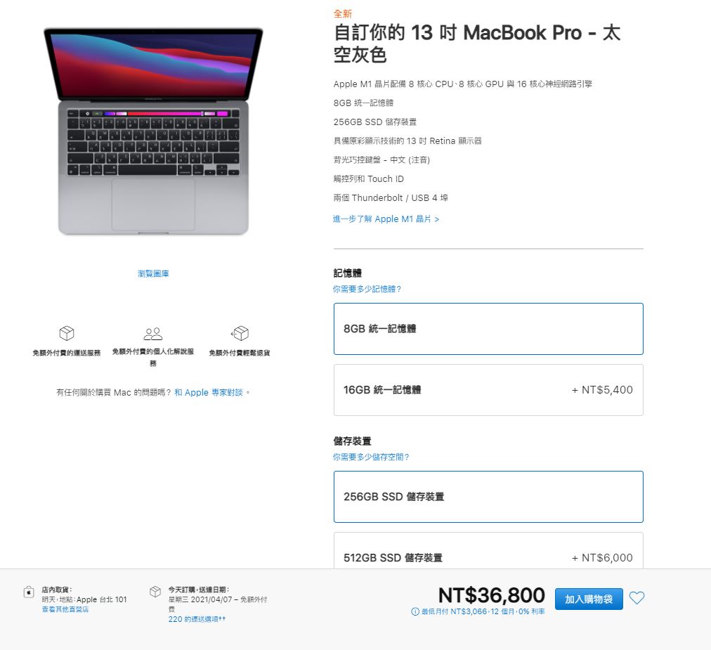 Apple教育優惠審核2021 - M1版 MacBook Pro 13吋購物流程全紀錄 - apple 教育, Apple 教育 AirPods, apple 教育 ptt, apple 教育 審核, apple 教育價, apple 教育價 2019, apple 教育價 學生證, apple 教育價 審核, apple 教育價 資格, apple 教育價 限制, apple 教育價審核, Apple 教育價格, apple 教育優惠, apple 教育優惠 2021, apple 教育優惠 ptt, apple 教育優惠 證明, apple 教育優惠 資格, apple 教育優惠2021, apple 教育商店 審核, apple 教育方案 資格, apple學生優惠證明, apple教育價, apple教育價 審核, apple教育價審核, apple教育價審核 2020, apple教育價審核 2021, apple教育價審核 證明, apple教育價審核2020, apple教育價審核2021, apple教育優惠 2021, apple教育優惠2021, apple教育優惠證明, iPad Pro 2021 便宜購買, iPad Pro 2021 教育優惠, iPad Pro 2021 購買, iPad Pro 2021便宜購買, iPad Pro 2021教育優惠, iPad Pro 2021購買, iPad Pro 教育優惠, iPad Pro教育優惠, M1架構, mac 教育價 審核, Macbook Air, Macbook pro, 蘋果 教育價 審核, 蘋果教育價 審核, 蘋果教育審核 - 科技生活 - teXch