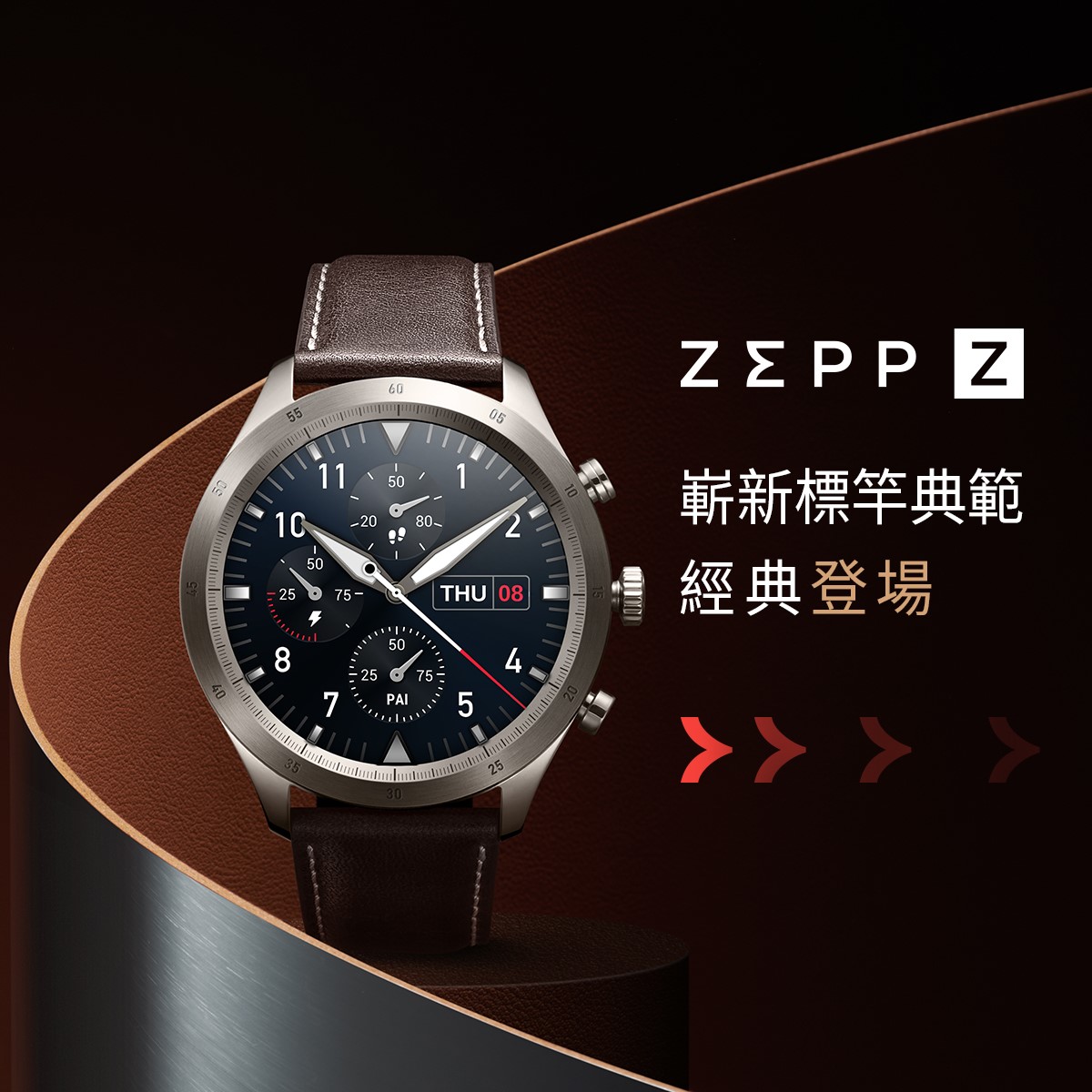 Zepp Z智慧手錶開箱與使用心得 - 重現經典、演繹時尚，這是一隻目前最均衡的智慧手錶！ - Zepp z, Zepp z 手錶, Zepp z 智慧手錶, Zepp z手錶, Zepp z智慧手錶, zepp 好用嗎, zepp 心律偵測, zepp 心率 偵測, zepp 心率偵測, Zepp 手錶, Zepp 推薦, Zepp 智慧 手錶, Zepp 智慧手錶, zepp 睡眠偵測, Zepp 評價, zepp 運動偵測, zepp好用嗎, zepp心律偵測, zepp心率 偵測, zepp心率偵測, Zepp手錶, Zepp推薦, Zepp智慧 手錶, Zepp智慧手錶, zepp睡眠偵測, Zepp評價, zepp運動偵測, 智慧 手錶 推薦, 智慧 手錶推薦, 智慧手錶, 智慧手錶 mobile 01, 智慧手錶 ptt, 智慧手錶 推薦, 智慧手錶mobile 01, 智慧手錶ptt, 智慧手錶推薦 - 科技生活 - teXch