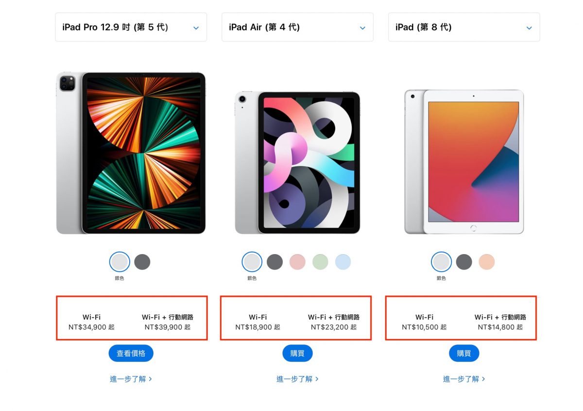 iPad Pro 2021 推薦購買嗎？iPad 購買建議，怎麼買才能最省錢？ - 2020 蘋果教育優惠價, 2021 蘋果教育優惠價, 2021蘋果教育優惠價, ipad, iPad Air, iPad Air 2, iPad Air 3, iPad Air 4, ipad pro, ipad pro 2018, iPad Pro 2020, iPad Pro 2021, iPad ptt, iPad 第7代, iPad 第8代, iPad 第七代, iPad 第八代, ipad 購買 ptt, iPad 購買 建議, iPad 購買建議, iPad購買 ptt, iPad購買 建議, iPad購買建議, 蘋果教育優惠價, 蘋果教育優惠價 2021, 蘋果教育優惠價2021 - 科技生活 - teXch