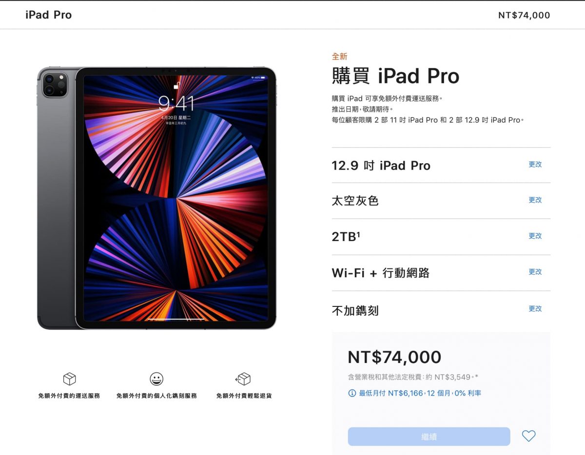 iPad Pro 2021 推薦購買嗎？iPad 購買建議，怎麼買才能最省錢？ - 2020 蘋果教育優惠價, 2021 蘋果教育優惠價, 2021蘋果教育優惠價, ipad, iPad Air, iPad Air 2, iPad Air 3, iPad Air 4, ipad pro, ipad pro 2018, iPad Pro 2020, iPad Pro 2021, iPad ptt, iPad 第7代, iPad 第8代, iPad 第七代, iPad 第八代, ipad 購買 ptt, iPad 購買 建議, iPad 購買建議, iPad購買 ptt, iPad購買 建議, iPad購買建議, 蘋果教育優惠價, 蘋果教育優惠價 2021, 蘋果教育優惠價2021 - 科技生活 - teXch