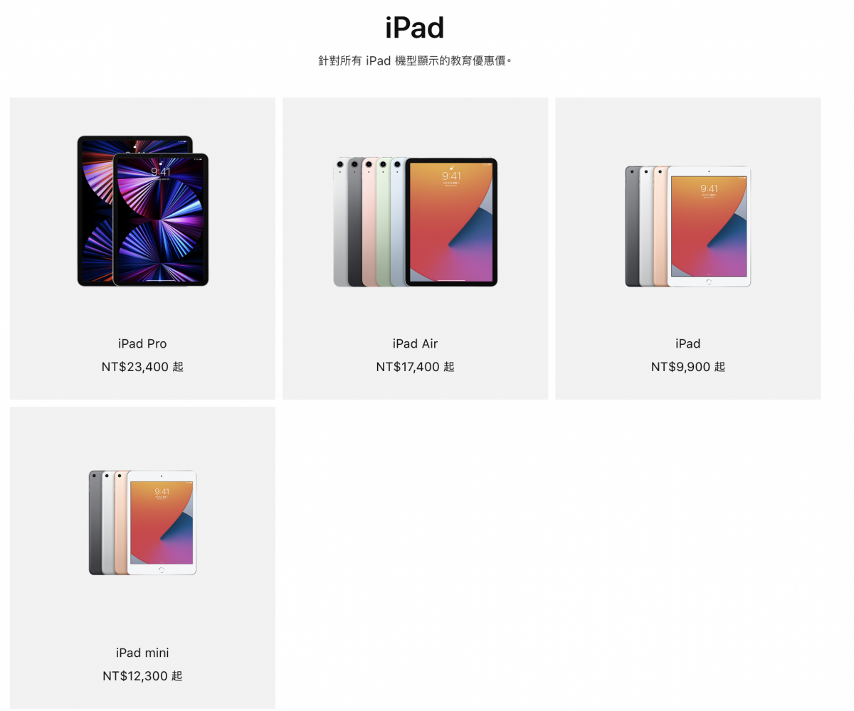 iPad Pro 2021 推薦購買嗎？iPad 購買建議，怎麼買才能最省錢？ - 2020 蘋果教育優惠價, 2021 蘋果教育優惠價, 2021蘋果教育優惠價, ipad, iPad Air, iPad Air 2, iPad Air 3, iPad Air 4, ipad pro, ipad pro 2018, iPad Pro 2020, iPad Pro 2021, iPad ptt, iPad 第7代, iPad 第8代, iPad 第七代, iPad 第八代, ipad 購買 ptt, iPad 購買 建議, iPad 購買建議, iPad購買 ptt, iPad購買 建議, iPad購買建議, 蘋果教育優惠價, 蘋果教育優惠價 2021, 蘋果教育優惠價2021 - 科技生活 - teXch