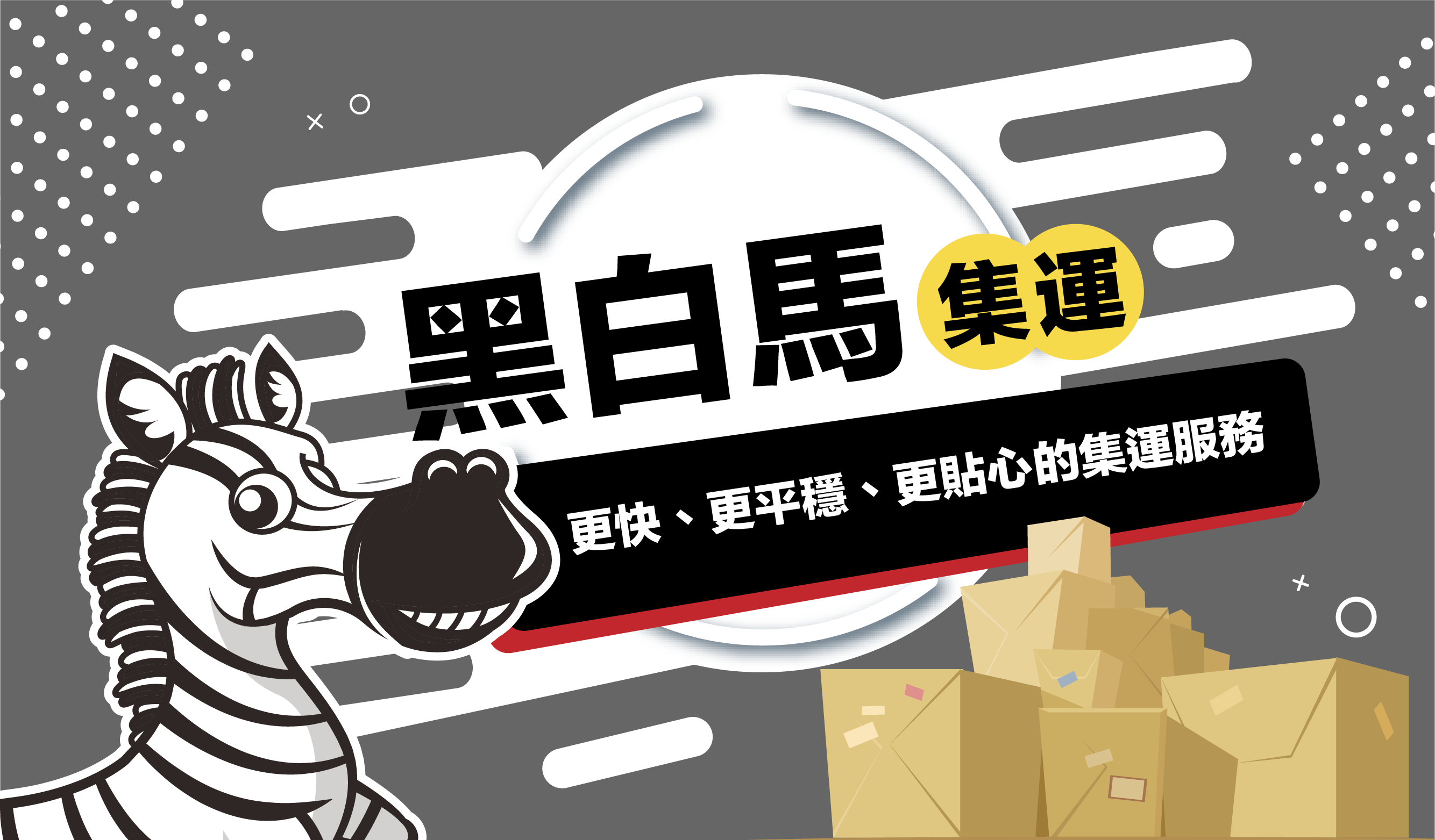 淘寶、京東買東西怎麼運回台灣？618 年中慶購物、黑白馬集運實測