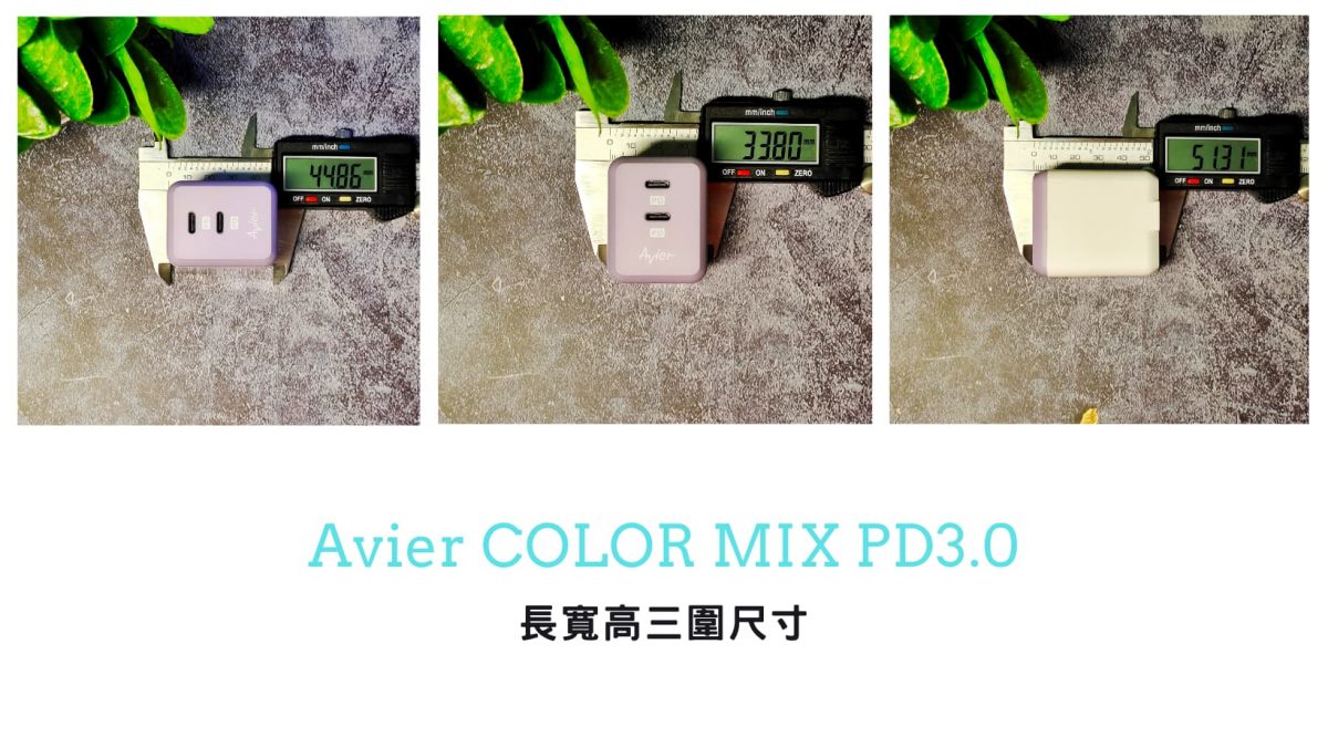 iPad Pro 2021 PD快充對比 - Avier Color Mix 36瓦 雙孔PD充電器開箱實測 - Avier, Avier PD 充電器, Avier PD 充電器 推薦, Avier PD 充電器 評價, Avier PD 充電器 購買, Avier PD 充電器評價, Avier PD充電器, Avier PD充電器 推薦, Avier PD充電器 評價, Avier PD充電器 購買, Avier PD充電器推薦, Avier PD充電器評價, Avier PD充電器購買, avier 充電器, Avier 充電器 ptt, Avier 充電器 實測, avier 充電器 推薦, avier 充電器 評價, Avier 充電器 開箱, Avier 充電器實測, avier 充電器推薦, avier 充電器評價, Avier 充電器開箱, avier充電器, Avier充電器 ptt, Avier充電器 實測, avier充電器 推薦, avier充電器 評價, Avier充電器 開箱, Avier充電器實測, avier充電器推薦, avier充電器評價, Avier充電器開箱, iPad Pro 2021, iPad Pro 2021 PD 充電, iPad Pro 2021 PD 充電器, iPad Pro 2021 PD 充電器 推薦, iPad Pro 2021 PD 充電器推薦, iPad Pro 2021 PD 快充, iPad Pro 2021 PD充電, iPad Pro 2021 PD充電器, iPad Pro 2021 PD充電器 推薦, iPad Pro 2021 PD充電器推薦, iPad Pro 2021 PD快充, iPad Pro 2021 充電, iPad Pro 2021 充電器, iPad Pro 2021 充電器 推薦, iPad Pro 2021 充電器推薦, iPad Pro 2021充電, iPad Pro 2021充電器, iPad Pro 2021充電器推薦 - 科技生活 - teXch