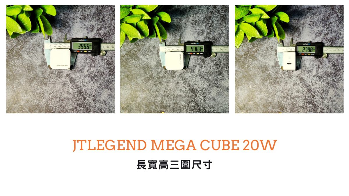 JTLEGEND MEGA CUBE 20W快速充電器 - iPad Pro 2021、iPhone 12 Pro Max MagSafe 充電實測 - iPhone 11 jtlegend手機殼, iPhone 充電器, iPhone 充電器 ptt, iPhone 充電器 推薦, iPhone 充電器 購買, iPhone 充電器推薦, iPhone 充電器購買, iPhone充電器, iPhone充電器 ptt, iPhone充電器 推薦, iPhone充電器 購買, iPhone充電器推薦, iPhone充電器購買, JTLEGEND Mega Cube, JTLEGEND Mega Cube 充電器, JTLEGEND Mega Cube 評價, JTLEGEND Mega Cube充電器, JTLEGEND Mega Cube評價, JTLEGEND Mega Cube開箱, JTLEGEND 充電器, JTLEGEND 充電器 推薦, JTLEGEND 充電器 評價, JTLEGEND 充電器推薦, JTLEGEND 充電器評價, JTLEGEND充電器, JTLEGEND充電器 推薦, JTLEGEND充電器 評價, JTLEGEND充電器推薦, JTLEGEND充電器評價 - 科技生活 - teXch