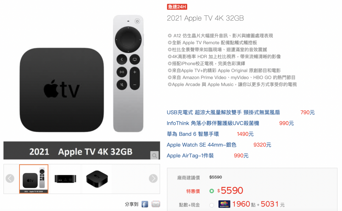 Apple TV 4K 2021開箱 - 老舊電視的救星，哪裡購買最便宜？ - Apple TV 4K, Apple TV 4K 2021, Apple TV 4K mobile 01, Apple TV 4K ptt, Apple TV 4K remote, Apple TV 4K remote 好用嗎, Apple TV 4K remote 購買, Apple TV 4K remote好用嗎, Apple TV 4K remote購買, Apple TV 4K 優惠, Apple TV 4K 好用嗎, Apple TV 4K 官網, Apple TV 4K 蝦皮, Apple TV 4K 設定, Apple TV 4K 評價, Apple TV 4K 購買, Apple TV 4K 遙控器, Apple TV 4K 開箱, Apple TV 4K優惠, Apple TV 4K好用嗎, Apple TV 4K官網, Apple TV 4K蝦皮, Apple TV 4K設定, Apple TV 4K評價, Apple TV 4K購買, Apple TV 4K遙控器, Apple TV 4K開箱, Apple TV remote - 科技生活 - teXch