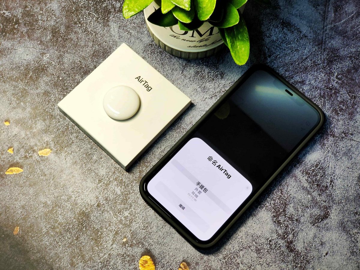 AirTag 開箱實測與配對教學 - 同場加映 Spigen AirTag 防摔保護殼使用心得分享 - Air 2 Pro 真無線, AirTag, AirTag spigen, AirTag 使用, AirTag 保護殼, AirTag 保護殼 推薦, AirTag 保護殼 開箱, AirTag 保護殼推薦, AirTag 保護殼開箱, AirTag 評價, AirTag 購買, AirTag 配對, AirTag 開箱, airtag 防摔 保護殼, airtag 防摔保護殼, airtag 防摔殼, AirTag使用, AirTag保護殼, AirTag保護殼 推薦, AirTag保護殼 開箱, AirTag保護殼推薦, AirTag保護殼開箱, AirTag評價, AirTag購買, AirTag配對, AirTag開箱, airtag防摔 保護殼, airtag防摔保護殼, airtag防摔殼, Apple 官網, Apple官網, spigen airtag, Spigen 保護殼, spigen 保護殼 推薦, spigen 保護殼 評價, spigen 保護殼 購買, spigen 保護殼推薦, spigen 保護殼評價, spigen 保護殼購買, Spigen保護殼, spigen保護殼推薦, spigen保護殼評價, spigen保護殼購買, Ultra-Wideband, UWB, UWB 超寬頻技術, UWB（ Ultra-Wideband ） 超寬頻技術, UWB超寬頻技術, 超寬頻技術 - 科技生活 - teXch