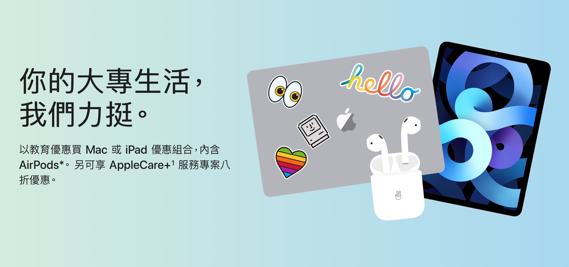 Apple Back to School 2021 蘋果教育優惠正式啟動 – 教育優惠價之外還能獲得 AirPods