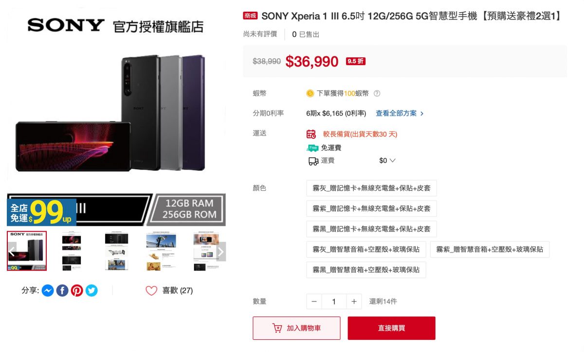 Sony Xperia 1 III 哪裡買最便宜？- 統整各個手機購買優惠與贈送配件 - Sony Xperia 1 III, Sony Xperia 1 III momo, Sony Xperia 1 III PChome, Sony Xperia 1 III 優惠, Sony Xperia 1 III 推薦, Sony Xperia 1 III 蝦皮, Sony Xperia 1 III 評價, Sony Xperia 1 III 評測, Sony Xperia 1 III 購買, Sony Xperia 1 III 開箱, Sony Xperia 1 III優惠, Sony Xperia 1 III推薦, Sony Xperia 1 III蝦皮, Sony Xperia 1 III評價, Sony Xperia 1 III評測, Sony Xperia 1 III購買, Sony Xperia 1 III開箱 - 科技生活 - teXch