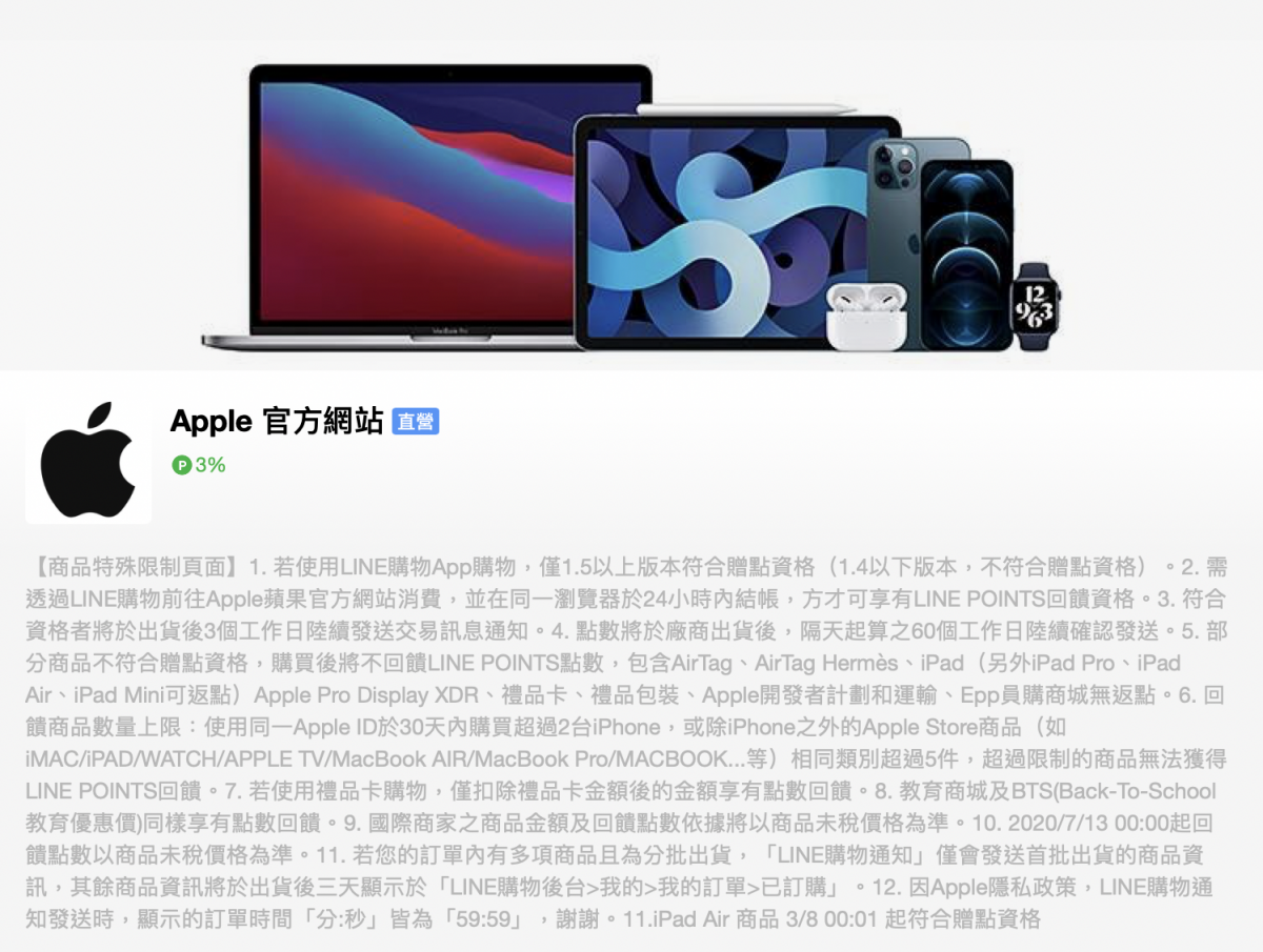 [ Line購物最高6%回饋 ] Apple 蘋果教育優惠 2021 購買實測 - iPad Pro 2021 購買流程記錄 - apple Back to School 2021, apple back to school ptt, apple back to School 優惠, apple back to school 購買, apple back to school 購買建議, apple BTS, apple BTS 2021, apple BTS airpods, apple BTS 優惠, apple BTS 常見問題, apple BTS 活動, apple bts 資格, apple BTS常見問題, Apple Line 回饋, Apple Line回饋, Apple Line回饋 ptt, apple 教育優惠, Apple 教育優惠 line 購物, Apple 教育優惠 line購物, Apple 蘋果教育優惠, Apple教育優惠, apple教育優惠 2021, apple教育優惠 airpods, apple教育優惠 AirPods 補發, Apple教育優惠 line, Apple教育優惠 line 購物, Apple教育優惠 line購物, apple教育優惠 ptt, apple教育優惠 價格, apple教育優惠 學生, apple教育優惠 證明, apple教育優惠 購買 建議, apple教育優惠 購買建議, apple教育優惠2021, apple教育優惠ptt, APPLE教育優惠價 2021, APPLE教育優惠價2021, apple教育優惠方案, apple蘋果教育優惠, Line Point 回饋, Line Points, Line Points 回饋, Line Points回饋, Line Point回饋, line 導購, Line 導購 回饋, line 購物, line 購物 回饋, Line 購物 蘋果, Line 購物回饋, line導購, Line導購 回饋, Line導購回饋, line購物, line購物 回饋, Line購物 蘋果, Line購物6%回饋, line購物回饋, Line購物回饋 Apple, Line購物蘋果 - 科技生活 - teXch