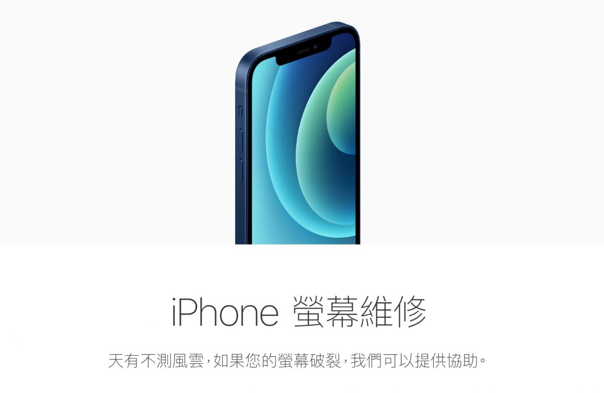 iPhone螢幕維修