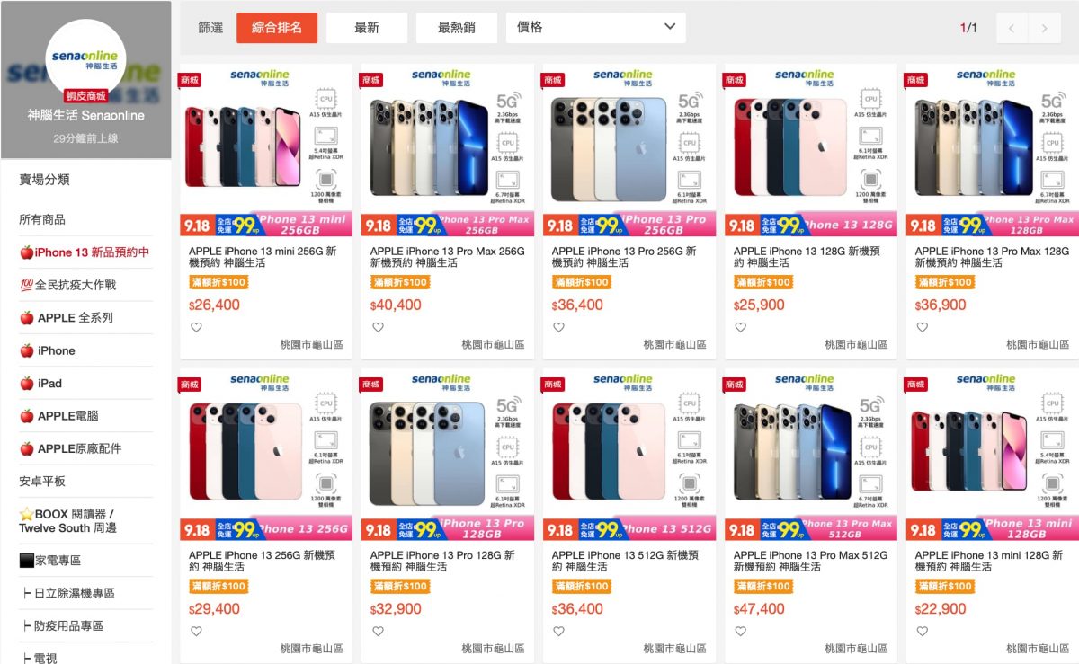 iPhone 13神腦購買優惠