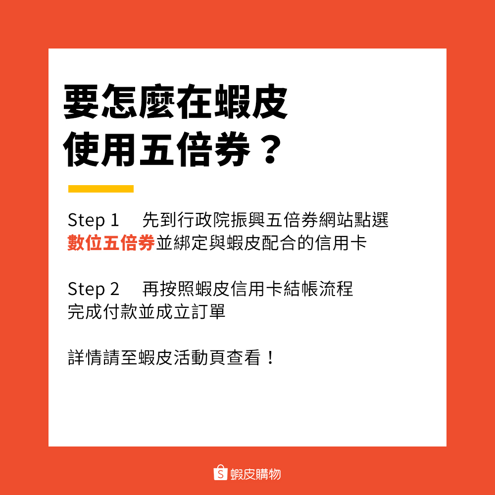 振興五倍券怎麼花最划算？- 蝦皮電商 1111 雙11最強購物節，滿額最高送 5000 元 - 10.10雙十購物節, 振興五倍券, 振興五倍券 使用, 振興五倍券 優惠, 振興五倍券 回饋, 振興五倍券 蝦皮, 振興五倍券 購物, 振興五倍券 購買, 振興五倍券 電商, 振興五倍券使用, 振興五倍券優惠, 振興五倍券回饋, 振興五倍券蝦皮, 振興五倍券購物, 振興五倍券購買, 振興五倍券電商, 蝦皮 AirPods Pro, 蝦皮 AirPods Pro 優惠, 蝦皮 iPhone 13, 蝦皮 iPhone 13 優惠, 蝦皮 優惠, 蝦皮 小米電視, 蝦皮 小米電視 優惠, 蝦皮 購物, 蝦皮 雙十購物節, 蝦皮 電商, 蝦皮10.10, 蝦皮AirPods Pro, 蝦皮AirPods Pro 優惠, 蝦皮AirPods Pro優惠, 蝦皮iPhone 13, 蝦皮iPhone 13 優惠, 蝦皮iPhone 13優惠, 蝦皮優惠, 蝦皮小米電視, 蝦皮小米電視 優惠, 蝦皮小米電視優惠, 蝦皮購物, 蝦皮雙十購物節, 蝦皮電商, 雙十購物節 - 科技生活 - teXch