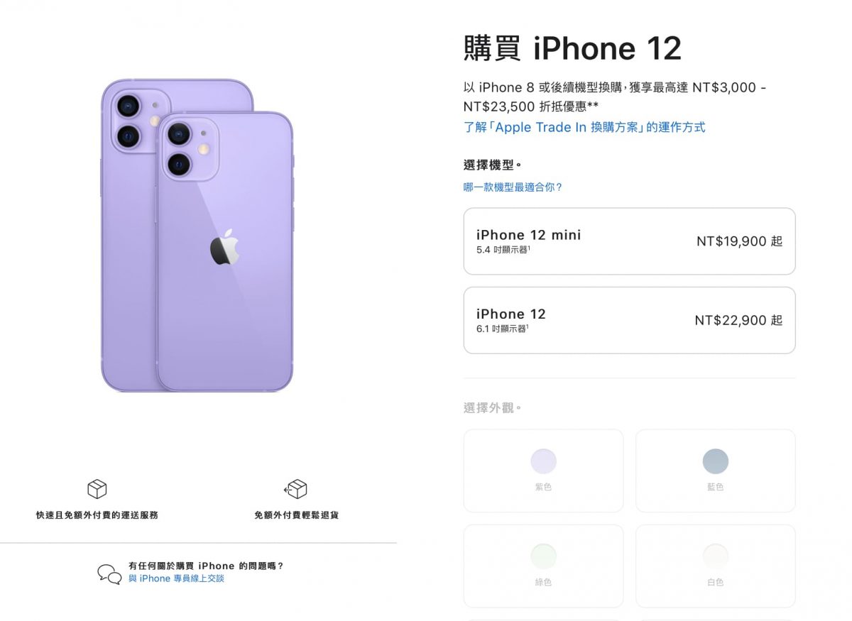 iPhone 12優惠價格