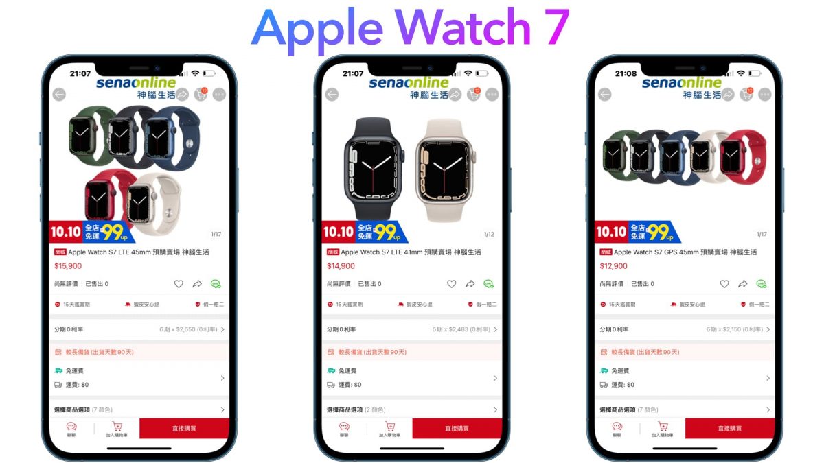 Apple Watch 7購買優惠