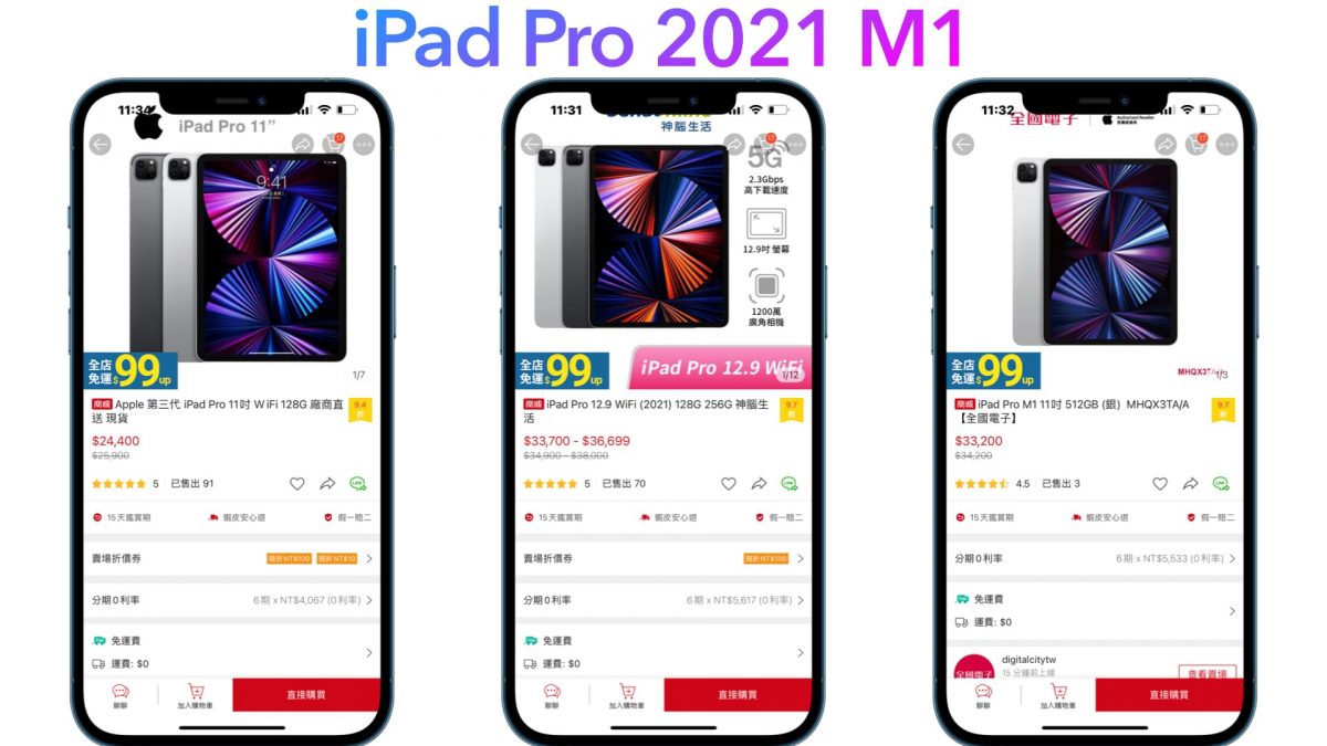 iPad Pro 2021蝦皮購買優惠