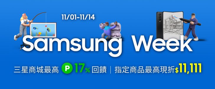 三星商城 Samsung Week 雙11優惠 - 最高現省NT$11,111，Line購物+信用卡享17%回饋無上限！ - Samsung Line商城, Samsung Week, Samsung 優惠, Samsung 生日慶, Samsung 雙11, Samsung 雙11 優惠, Samsung 雙11優惠, Samsung優惠, Samsung生日慶, Samsung雙11, Samsung雙11 優惠, Samsung雙11優惠, 三星生日慶 - 科技生活 - teXch