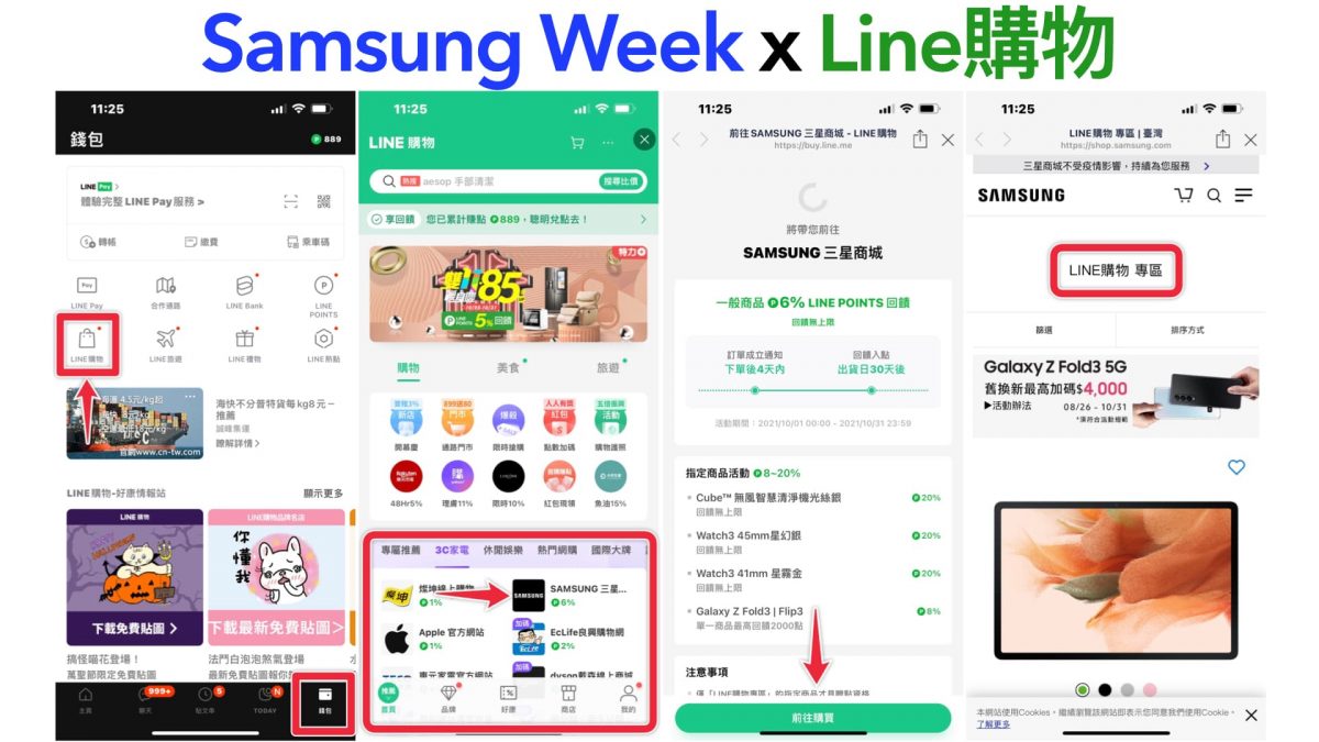 三星商城 Samsung Week 雙11優惠 - 最高現省NT$11,111，Line購物+信用卡享17%回饋無上限！ - Samsung Line商城, Samsung Week, Samsung 優惠, Samsung 生日慶, Samsung 雙11, Samsung 雙11 優惠, Samsung 雙11優惠, Samsung優惠, Samsung生日慶, Samsung雙11, Samsung雙11 優惠, Samsung雙11優惠, 三星生日慶 - 科技生活 - teXch