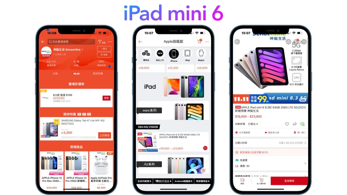 iPad mini 6 哪裡買最便宜？蝦皮商城購物優惠，4/18蝦皮85折優惠券哪裡領？ - iPad Mini 6, iPad mini 6 BTS, iPad mini 6 ptt, iPad mini 6 價錢, iPad mini 6 優惠, iPad mini 6 售價, iPad mini 6 蝦皮, iPad mini 6 評測, iPad mini 6 購買, iPad mini 6 開箱, iPad mini 6 雙11, iPad mini 6 預購, iPad mini 6價錢, iPad mini 6優惠, iPad mini 6售價, iPad mini 6蝦皮, iPad mini 6評測, iPad mini 6購買, iPad mini 6開箱, iPad mini 6預購 - 科技生活 - teXch