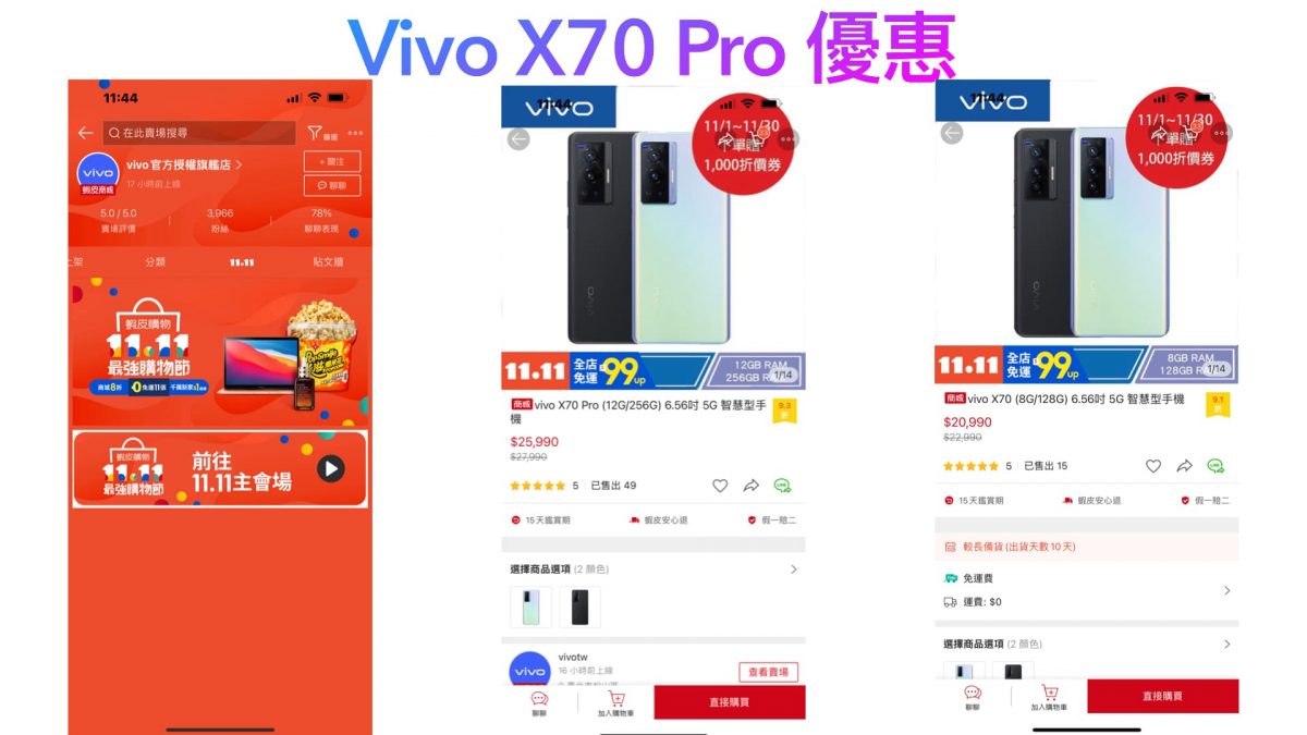 Vivo X70 Pro深度開箱實測 - 朝專業步步邁進，有期待也有遺憾 - 科技生活 - teXch