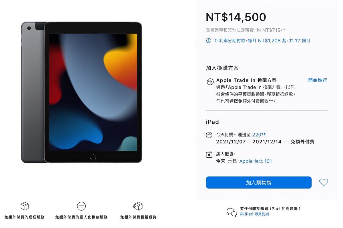 iPad 2021哪裡買最便宜？蝦皮商城安心購 4/18蝦皮85折購物優惠 - 1111, 1111電商, iPad 2021, iPad 2021 優惠, iPad 2021 哪裡買最便宜, iPad 2021優惠, iPad 2021哪裡買最便宜, iPad 哪裡買最便宜, iPad 推薦, iPad 第九代, iPad 第九代 評價, iPad 第九代 購買, iPad 第九代 開箱, iPad 第九代評價, iPad 第九代購買, iPad 第九代開箱, iPad 評價, iPad 購買, iPad哪裡買最便宜, ipad推薦, iPad第九代, iPad評價, iPad購買, 蝦皮1111, 蝦皮優惠券, 蝦皮雙11, 雙11 優惠, 雙11優惠 - 科技生活 - teXch