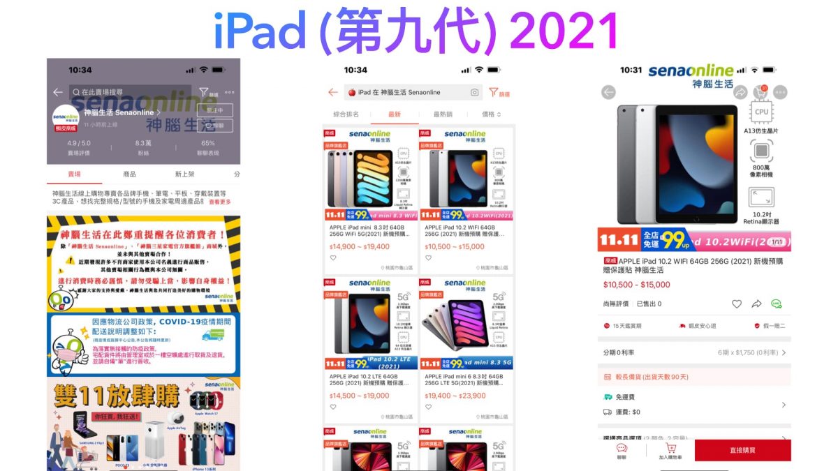 iPad 2021哪裡買最便宜？蝦皮商城安心購 4/18蝦皮85折購物優惠 - 1111, 1111電商, iPad 2021, iPad 2021 優惠, iPad 2021 哪裡買最便宜, iPad 2021優惠, iPad 2021哪裡買最便宜, iPad 哪裡買最便宜, iPad 推薦, iPad 第九代, iPad 第九代 評價, iPad 第九代 購買, iPad 第九代 開箱, iPad 第九代評價, iPad 第九代購買, iPad 第九代開箱, iPad 評價, iPad 購買, iPad哪裡買最便宜, ipad推薦, iPad第九代, iPad評價, iPad購買, 蝦皮1111, 蝦皮優惠券, 蝦皮雙11, 雙11 優惠, 雙11優惠 - 科技生活 - teXch