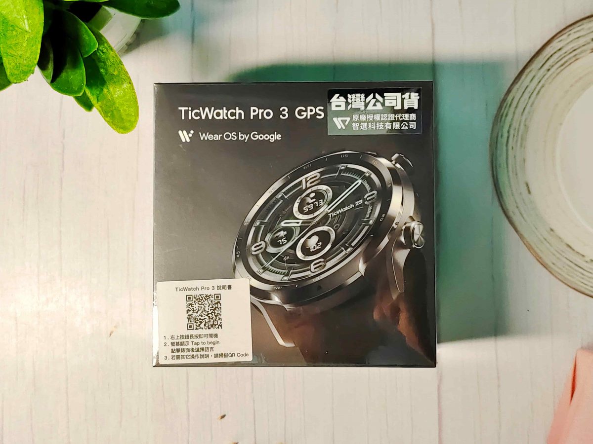 Mobvoi TicWatch Pro 3 GPS 智慧手錶開箱 - Google 純正系統、Apple Watch最大對手 - TicWatch, TicWatch Pro 3, TicWatch Pro 3 GPS, TicWatch Pro 3 推薦, TicWatch Pro 3 評價, TicWatch Pro 3 開箱, TicWatch Pro 3推薦, TicWatch Pro 3評價, TicWatch Pro 3開箱, TicWatch 評價, TicWatch 購買, TicWatch評價, TicWatch購買, WITSPER, WITSPER 智選家, WitsPer智選家, 智選家 - 科技生活 - teXch