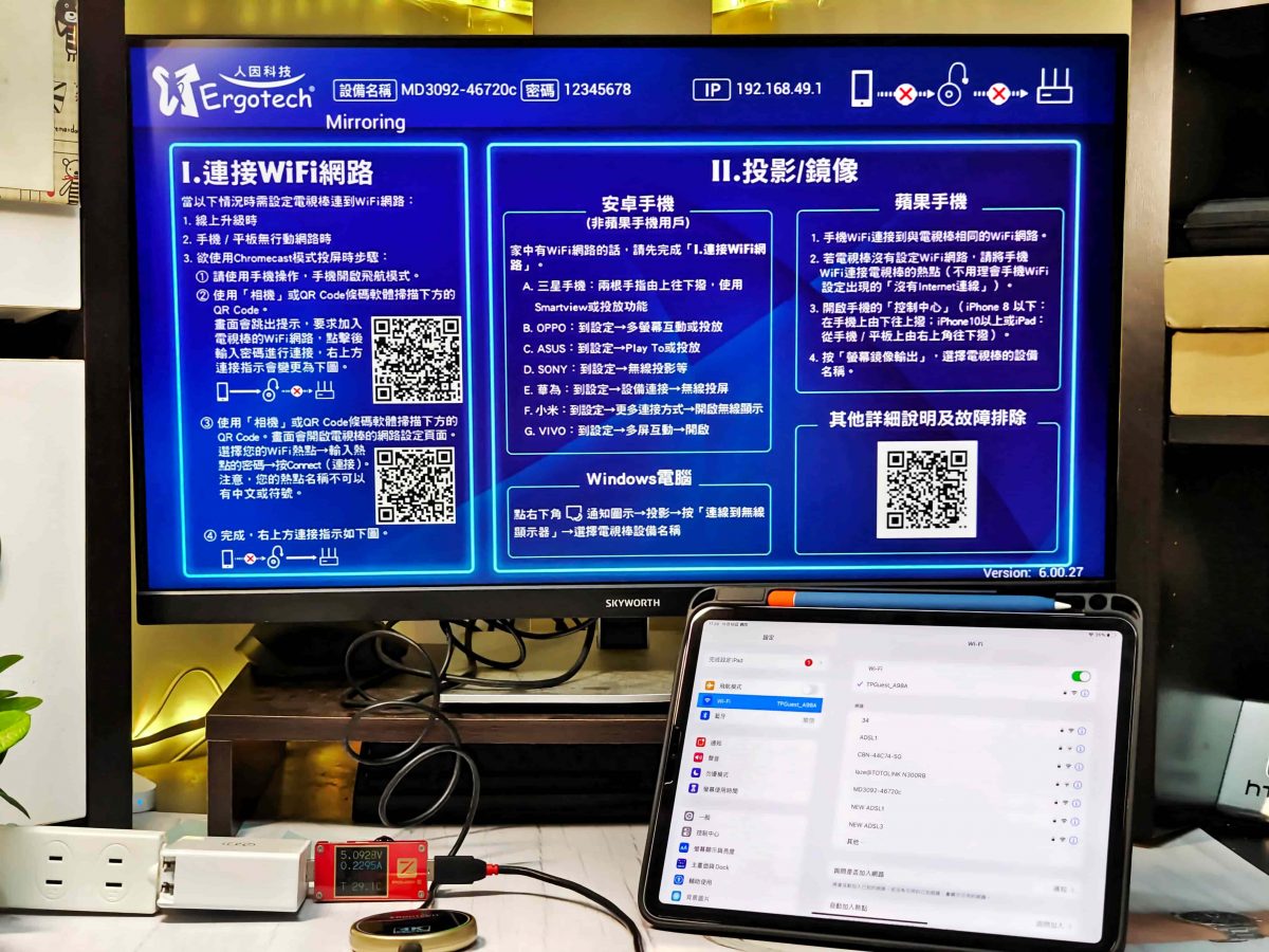 「人因科技 MD3092」無線投影電視棒開箱評測 - 4K UHD高畫質、兼容各大系統 - 4k 電視棒, 4k電視棒, AirPlay, AirPlay 電視棒, AirPlay電視棒, apple TV, Miracast, 人因科技, 人因科技 評價, 人因科技 電視棒, 人因科技評價, 人因科技電視棒, 無線 電視棒, 無線投影, 無線電視棒, 電視棒 4K, 電視棒 使用, 電視棒 使用心得, 電視棒 推薦, 電視棒 開箱, 電視棒4k, 電視棒使用, 電視棒使用心得, 電視棒推薦, 電視棒開箱 - 科技生活 - teXch