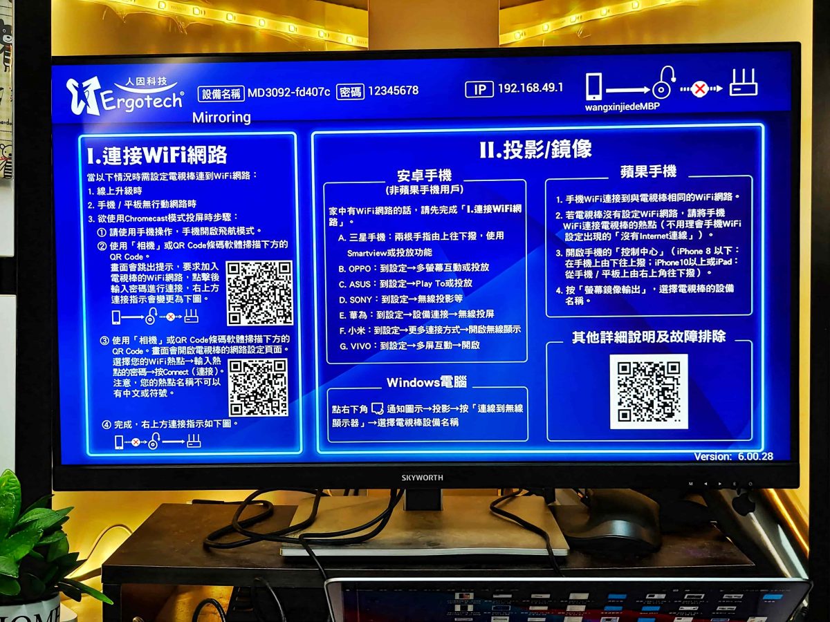 「人因科技 MD3092」無線投影電視棒開箱評測 - 4K UHD高畫質、兼容各大系統 - 4k 電視棒, 4k電視棒, AirPlay, AirPlay 電視棒, AirPlay電視棒, apple TV, Miracast, 人因科技, 人因科技 評價, 人因科技 電視棒, 人因科技評價, 人因科技電視棒, 無線 電視棒, 無線投影, 無線電視棒, 電視棒 4K, 電視棒 使用, 電視棒 使用心得, 電視棒 推薦, 電視棒 開箱, 電視棒4k, 電視棒使用, 電視棒使用心得, 電視棒推薦, 電視棒開箱 - 科技生活 - teXch