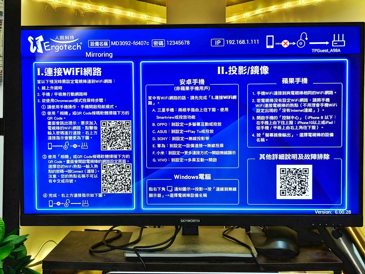 「人因科技 MD3092」無線投影電視棒開箱評測 - 4K UHD高畫質、兼容各大系統 - 4k 電視棒, 4k電視棒, AirPlay, AirPlay 電視棒, AirPlay電視棒, apple TV, Miracast, 人因科技, 人因科技 評價, 人因科技 電視棒, 人因科技評價, 人因科技電視棒, 無線 電視棒, 無線投影, 無線電視棒, 電視棒 4K, 電視棒 使用, 電視棒 使用心得, 電視棒 推薦, 電視棒 開箱, 電視棒4k, 電視棒使用, 電視棒使用心得, 電視棒推薦, 電視棒開箱 - 科技生活 - teXch