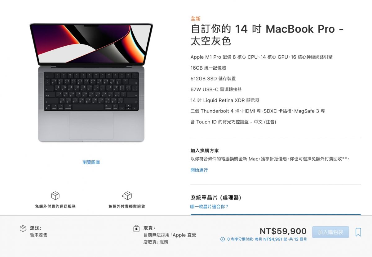 MacBook Pro M1 Pro、M1 Max哪裡買最便宜？4/18蝦皮商城購買，最高折價5000元 - 12.12 狂歡生日慶, 12.12狂歡生日慶, Macbook pro, MacBook Pro M1, MacBook Pro M1 Max, MacBook Pro M1 Max PTT, MacBook Pro M1 Max 優惠, MacBook Pro M1 Max 推薦, MacBook Pro M1 Max 蝦皮, MacBook Pro M1 Max 購買, MacBook Pro M1 Max 開箱, MacBook Pro M1 Max優惠, MacBook Pro M1 Max推薦, MacBook Pro M1 Max蝦皮, MacBook Pro M1 Max購買, MacBook Pro M1 Max開箱, MacBook Pro M1 Pro, MacBook Pro M1 Pro ptt, MacBook Pro M1 Pro 優惠, MacBook Pro M1 Pro 推薦, MacBook Pro M1 Pro 蝦皮, MacBook Pro M1 Pro 評價, MacBook Pro M1 Pro 購買, MacBook Pro M1 Pro 開箱, MacBook Pro M1 Pro優惠, MacBook Pro M1 Pro推薦, MacBook Pro M1 Pro蝦皮, MacBook Pro M1 Pro評價, MacBook Pro M1 Pro購買, MacBook Pro M1 Pro開箱, 蝦皮 優惠, 蝦皮優惠 - 科技生活 - teXch