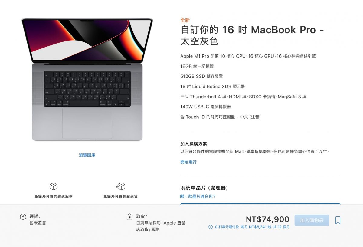 MacBook Pro M1 Pro、M1 Max哪裡買最便宜？4/18蝦皮商城購買，最高折價5000元 - 12.12 狂歡生日慶, 12.12狂歡生日慶, Macbook pro, MacBook Pro M1, MacBook Pro M1 Max, MacBook Pro M1 Max PTT, MacBook Pro M1 Max 優惠, MacBook Pro M1 Max 推薦, MacBook Pro M1 Max 蝦皮, MacBook Pro M1 Max 購買, MacBook Pro M1 Max 開箱, MacBook Pro M1 Max優惠, MacBook Pro M1 Max推薦, MacBook Pro M1 Max蝦皮, MacBook Pro M1 Max購買, MacBook Pro M1 Max開箱, MacBook Pro M1 Pro, MacBook Pro M1 Pro ptt, MacBook Pro M1 Pro 優惠, MacBook Pro M1 Pro 推薦, MacBook Pro M1 Pro 蝦皮, MacBook Pro M1 Pro 評價, MacBook Pro M1 Pro 購買, MacBook Pro M1 Pro 開箱, MacBook Pro M1 Pro優惠, MacBook Pro M1 Pro推薦, MacBook Pro M1 Pro蝦皮, MacBook Pro M1 Pro評價, MacBook Pro M1 Pro購買, MacBook Pro M1 Pro開箱, 蝦皮 優惠, 蝦皮優惠 - 科技生活 - teXch