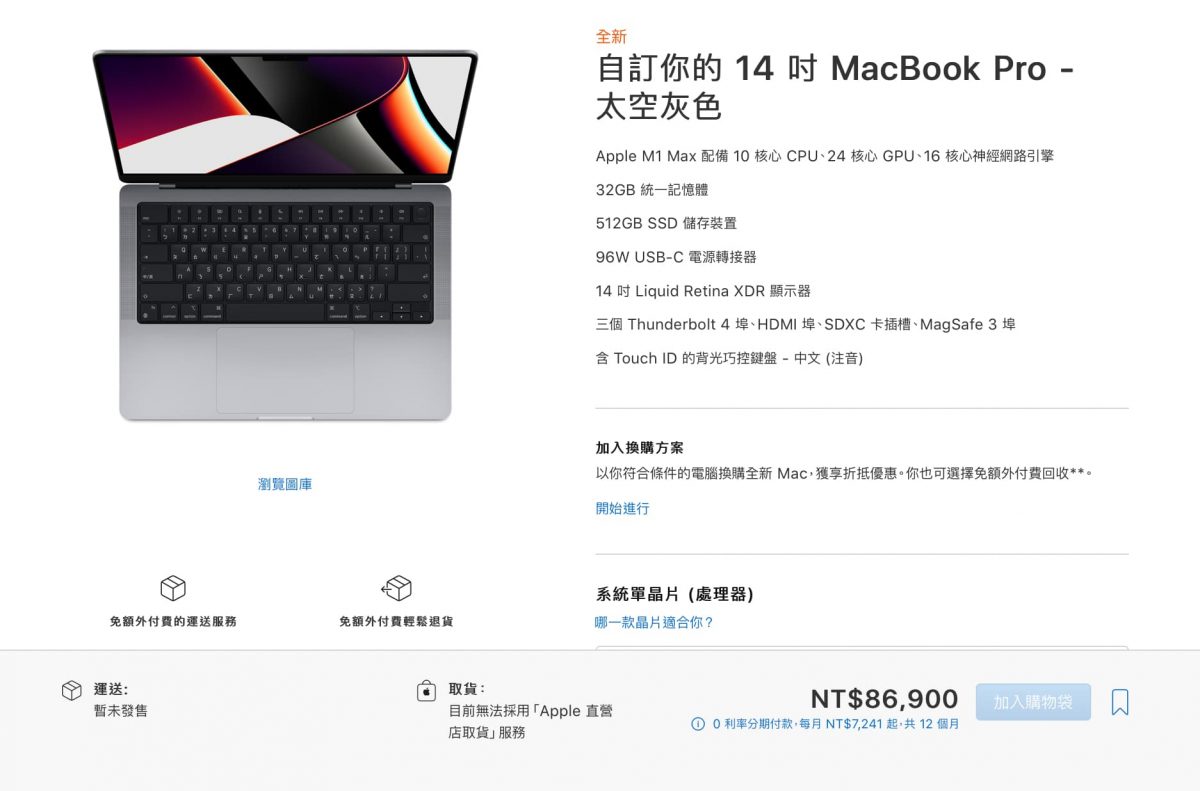 MacBook Pro M1 Pro、M1 Max哪裡買最便宜？4/18蝦皮商城購買，最高折價5000元 - 12.12 狂歡生日慶, 12.12狂歡生日慶, Macbook pro, MacBook Pro M1, MacBook Pro M1 Max, MacBook Pro M1 Max PTT, MacBook Pro M1 Max 優惠, MacBook Pro M1 Max 推薦, MacBook Pro M1 Max 蝦皮, MacBook Pro M1 Max 購買, MacBook Pro M1 Max 開箱, MacBook Pro M1 Max優惠, MacBook Pro M1 Max推薦, MacBook Pro M1 Max蝦皮, MacBook Pro M1 Max購買, MacBook Pro M1 Max開箱, MacBook Pro M1 Pro, MacBook Pro M1 Pro ptt, MacBook Pro M1 Pro 優惠, MacBook Pro M1 Pro 推薦, MacBook Pro M1 Pro 蝦皮, MacBook Pro M1 Pro 評價, MacBook Pro M1 Pro 購買, MacBook Pro M1 Pro 開箱, MacBook Pro M1 Pro優惠, MacBook Pro M1 Pro推薦, MacBook Pro M1 Pro蝦皮, MacBook Pro M1 Pro評價, MacBook Pro M1 Pro購買, MacBook Pro M1 Pro開箱, 蝦皮 優惠, 蝦皮優惠 - 科技生活 - teXch