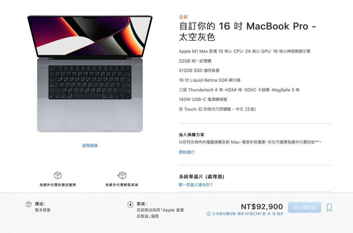 MacBook Pro M1 Pro、M1 Max哪裡買最便宜？4/18蝦皮商城購買，最高折價5000元 - 12.12 狂歡生日慶, 12.12狂歡生日慶, Macbook pro, MacBook Pro M1, MacBook Pro M1 Max, MacBook Pro M1 Max PTT, MacBook Pro M1 Max 優惠, MacBook Pro M1 Max 推薦, MacBook Pro M1 Max 蝦皮, MacBook Pro M1 Max 購買, MacBook Pro M1 Max 開箱, MacBook Pro M1 Max優惠, MacBook Pro M1 Max推薦, MacBook Pro M1 Max蝦皮, MacBook Pro M1 Max購買, MacBook Pro M1 Max開箱, MacBook Pro M1 Pro, MacBook Pro M1 Pro ptt, MacBook Pro M1 Pro 優惠, MacBook Pro M1 Pro 推薦, MacBook Pro M1 Pro 蝦皮, MacBook Pro M1 Pro 評價, MacBook Pro M1 Pro 購買, MacBook Pro M1 Pro 開箱, MacBook Pro M1 Pro優惠, MacBook Pro M1 Pro推薦, MacBook Pro M1 Pro蝦皮, MacBook Pro M1 Pro評價, MacBook Pro M1 Pro購買, MacBook Pro M1 Pro開箱, 蝦皮 優惠, 蝦皮優惠 - 科技生活 - teXch