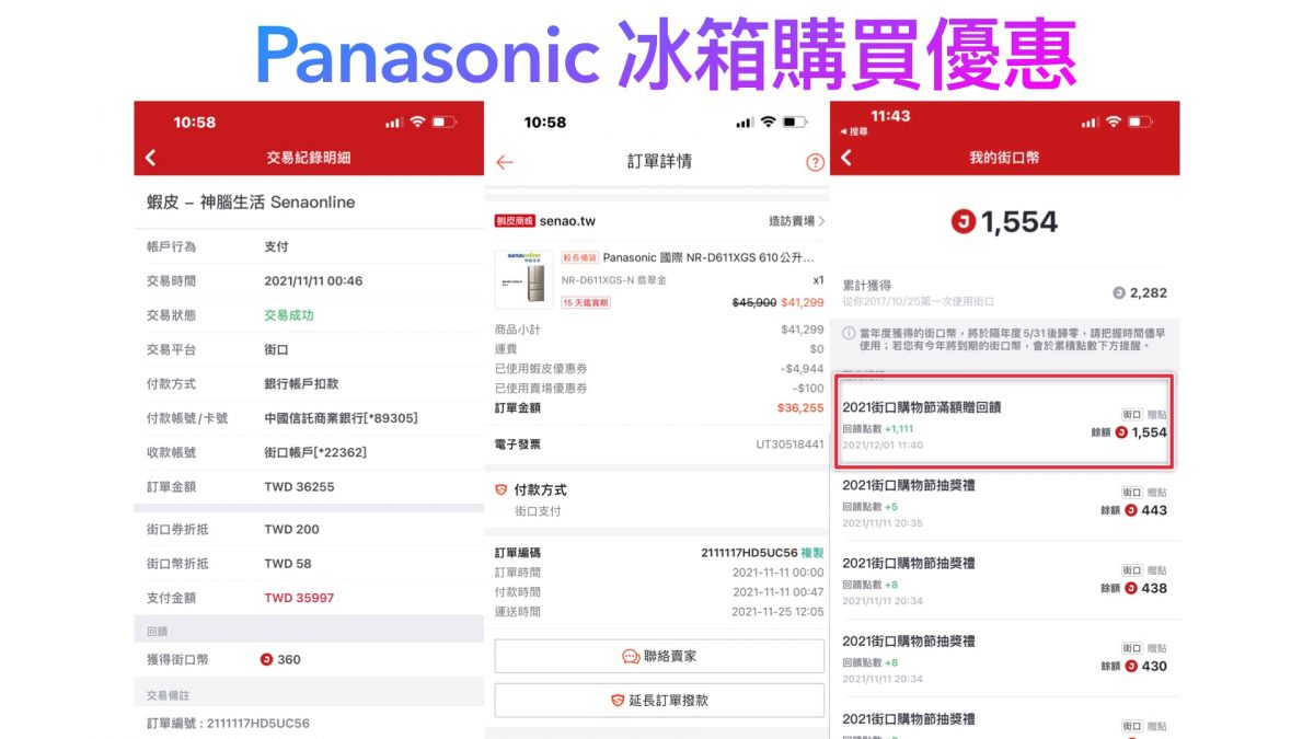 Panasonic冰箱、家電哪裡買最便宜？蝦皮商城優惠購買價差近一萬，3個精選蝦皮商城 - Panasonic 冰箱, Panasonic 冰箱 優惠, Panasonic 冰箱 推薦, Panasonic 冰箱 開箱, Panasonic 冰箱優惠, Panasonic 冰箱推薦, Panasonic 冰箱開箱, Panasonic冰箱, Panasonic冰箱優惠, Panasonic冰箱開箱, 冰箱, 冰箱 mobile 01, 冰箱 優惠, 冰箱 推薦, 冰箱 購買, 冰箱優惠, 冰箱推薦, 冰箱購買, 家電, 家電 購買, 家電 購買 優惠, 家電 購買優惠, 家電購買, 家電購買 優惠, 家電購買優惠 - 科技生活 - teXch