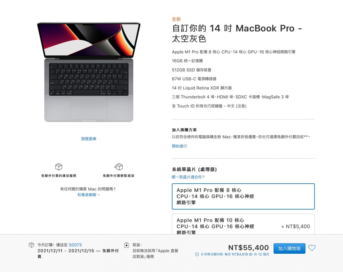 MacBook Pro M1 Pro、M1 Max 教育優惠購買流程 - 需要準備哪些資料？怎麼買最便宜？ - Apple教育優惠, apple教育優惠 2021, apple教育優惠 2022, M1 Max 推薦, M1 Max 評測, M1 Max 購買, M1 Max推薦, M1 Max評測, M1 Max購買, M1 Pro, M1 Pro 推薦, M1 Pro 評測, M1 Pro 購買, M1 Pro推薦, M1 Pro評測, M1 Pro購買, Macbook pro, MacBook Pro M1 Max, MacBook Pro M1 Max 優惠, MacBook Pro M1 Max 推薦, MacBook Pro M1 Max 購買, MacBook Pro M1 Max 開箱, MacBook Pro M1 Max優惠, MacBook Pro M1 Max推薦, MacBook Pro M1 Max購買, MacBook Pro M1 Max開箱, MacBook Pro M1 Pro, MacBook Pro M1 Pro 優惠, MacBook Pro M1 Pro 推薦, MacBook Pro M1 Pro 評測, MacBook Pro M1 Pro 購買, MacBook Pro M1 Pro 開箱, MacBook Pro M1 Pro優惠, MacBook Pro M1 Pro推薦, MacBook Pro M1 Pro評測, MacBook Pro M1 Pro購買, MacBook Pro M1 Pro開箱, MacBook Pro 教育優惠, MacBook Pro教育優惠, MacBook教育優惠, 教育優惠 - 科技生活 - teXch