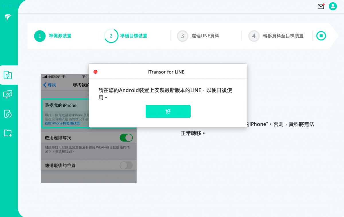 Line聊天記錄轉移到 iOS 跨系統怎麼還原？iMyFone iTransor for LINE 聊天記錄備份還原實測 - iMyFone iTransor for LINE, iTransor for LINE, iTransor for LINE 備份, iTransor for LINE 好用嗎, iTransor for LINE 聊天 記錄, iTransor for LINE 聊天記錄, iTransor for LINE 評價, iTransor for LINE備份, iTransor for LINE好用嗎, iTransor for LINE聊天 記錄, iTransor for LINE聊天記錄, iTransor for LINE評價, line 聊天, line 聊天 紀錄, line 聊天 紀錄 備份, line 聊天紀錄 備份, line 聊天紀錄備份, Line聊天, line聊天 紀錄, Line聊天 紀錄 備份, line聊天 紀錄備份, line聊天紀錄, Line聊天紀錄 備份, Line聊天紀錄備份 - 科技生活 - teXch