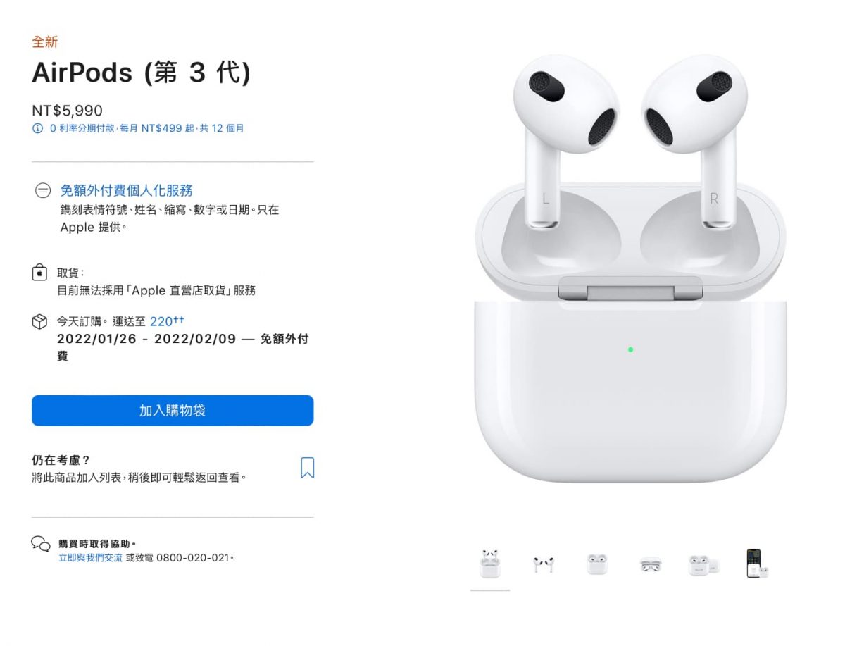 AirPods 3哪裡買最便宜？蝦皮商城購買，4/18蝦皮商城購物節85折優惠 - 1225 聖誕節, 1225聖誕節, AirPods 3, Airpods 3 vs AirPods pro, Airpods 3 便宜, Airpods 3 優惠, AirPods 3 評價, AirPods 3 購買, Airpods 3 開箱, AirPods 3 音質, Airpods 3便宜, Airpods 3優惠, AirPods 3評價, AirPods 3購買, Airpods 3開箱, AirPods 3音質, 聖誕節, 聖誕節 交換禮物, 聖誕節交換禮物 - 科技生活 - teXch