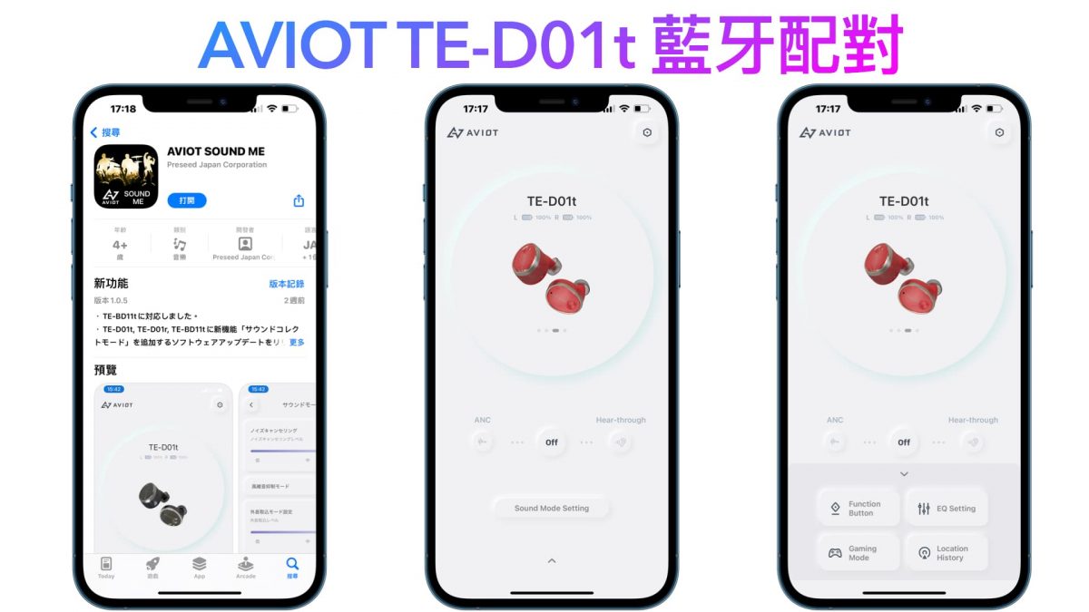 AVIOT TE-D01t 真無線藍牙耳機開箱 - 18小時驚人續航、外型時尚音質出眾 - AVIOT Mobile 01, AVIOT TE-D01t, AVIOT TE-D01t 推薦, AVIOT TE-D01t 評價, AVIOT TE-D01t 開箱, AVIOT TE-D01t 音質, AVIOT TE-D01t推薦, AVIOT TE-D01t評價, AVIOT TE-D01t開箱, AVIOT TE-D01t音質, AVIOT 推薦, AVIOT 耳機 推薦, AVIOT 耳機推薦, AVIOT 評價, AVIOT 購買, AVIOT推薦, AVIOT耳機 推薦, AVIOT評價, AVIOT購買 - 科技生活 - teXch