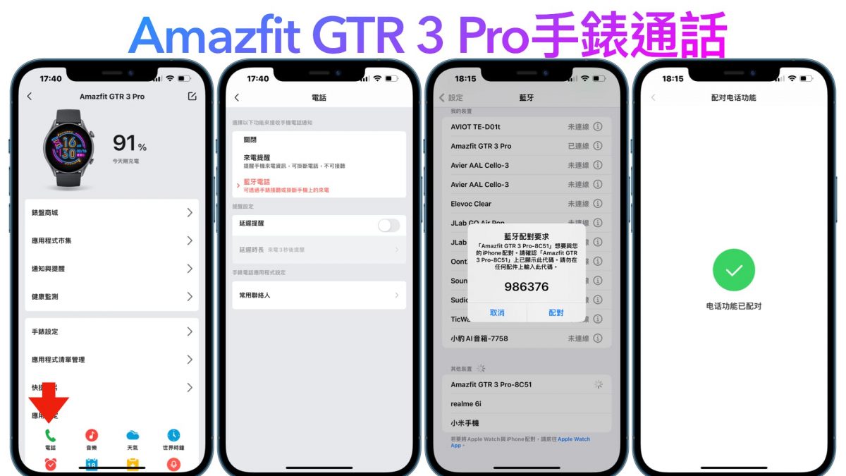 Amazfit GTR 3 Pro 智慧手錶開箱與使用心得 - 超長續航智慧偵測、絕佳的顯示效果 - Amazfit, Amazfit GTR 3 Pro 心得, Amazfit GTR 3 Pro 推薦, Amazfit GTR 3 Pro 評價, Amazfit GTR 3 Pro 購買, Amazfit GTR 3 Pro 開箱, Amazfit GTR 3 Pro心得, Amazfit GTR 3 Pro推薦, Amazfit GTR 3 Pro評價, Amazfit GTR 3 Pro購買, Amazfit GTR 3 Pro開箱, Amazfit 手錶, amazfit 手錶 推薦, Amazfit 手錶 評價, amazfit 手錶推薦, Amazfit 手錶評價, Amazfit 推薦, amazfit 評價, Amazfit 購買, Amazfit手錶, amazfit手錶 推薦, Amazfit手錶 評價, amazfit手錶推薦, Amazfit手錶評價, amazfit推薦, amazfit評價, Amazfit購買 - 科技生活 - teXch