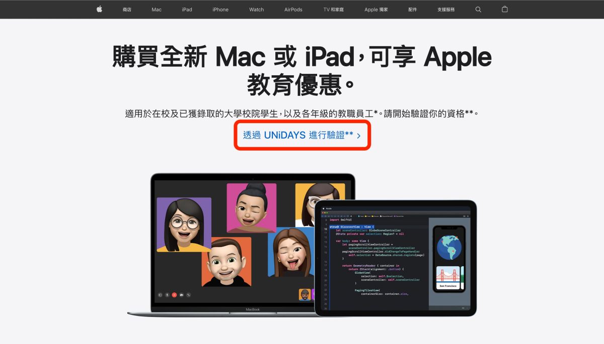 Apple 教育優惠方案 2023 更新 – UNiDAYS 驗證流程懶人包，實名制不再隨機抽查 - apple back to school, apple back to school 2020, apple Back to School 2021, apple back to school 2022, apple back to School 優惠, apple back to school 方案, apple back to School優惠, apple back to school方案, apple BTS, apple BTS 優惠, apple BTS 方案, apple BTS 時間, apple bts 資格, apple BTS優惠, apple BTS方案, apple BTS時間, apple bts資格, Apple 官網 UNiDAYS 驗證, apple 教育優惠, apple 教育優惠 2022, apple 教育優惠 方案, apple 教育優惠 時間, apple 教育優惠 資格, Apple官網 UNiDAYS 驗證, Apple教育優惠, apple教育優惠 2022, apple教育優惠 方案, apple教育優惠 時間, apple教育優惠 資格, apple教育優惠2022, apple教育優惠方案, apple教育優惠時間, apple教育優惠資格, UNiDAYS 驗證, 蘋果官網 UNiDAYS 驗證, 蘋果教育優惠 2022, 蘋果教育優惠 2022 時間, 蘋果教育優惠 2022時間, 蘋果教育優惠2022, 蘋果教育優惠2022 時間, 蘋果教育優惠2022時間 - 科技生活 - teXch