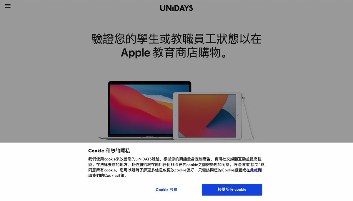 Apple 教育優惠方案 2023 更新 – UNiDAYS 驗證流程懶人包，實名制不再隨機抽查 - apple back to school, apple back to school 2020, apple Back to School 2021, apple back to school 2022, apple back to School 優惠, apple back to school 方案, apple back to School優惠, apple back to school方案, apple BTS, apple BTS 優惠, apple BTS 方案, apple BTS 時間, apple bts 資格, apple BTS優惠, apple BTS方案, apple BTS時間, apple bts資格, Apple 官網 UNiDAYS 驗證, apple 教育優惠, apple 教育優惠 2022, apple 教育優惠 方案, apple 教育優惠 時間, apple 教育優惠 資格, Apple官網 UNiDAYS 驗證, Apple教育優惠, apple教育優惠 2022, apple教育優惠 方案, apple教育優惠 時間, apple教育優惠 資格, apple教育優惠2022, apple教育優惠方案, apple教育優惠時間, apple教育優惠資格, UNiDAYS 驗證, 蘋果官網 UNiDAYS 驗證, 蘋果教育優惠 2022, 蘋果教育優惠 2022 時間, 蘋果教育優惠 2022時間, 蘋果教育優惠2022, 蘋果教育優惠2022 時間, 蘋果教育優惠2022時間 - 科技生活 - teXch