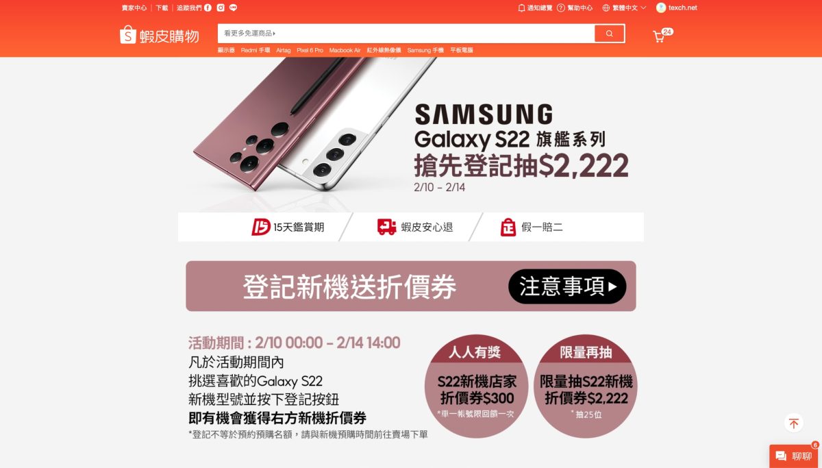 Samsung S22 Ultra 旗艦手機哪裡買最便宜？各大電商預購優惠懶人包 - S22, S22 優惠, S22 推薦, S22 評價, S22 購買, S22優惠, S22推薦, S22評價, S22購買, Samsung S21, samsung S22, samsung S22 momo, samsung S22 Pchome, samsung S22 Ultra, samsung S22 Ultra 優惠, samsung S22 Ultra 推薦, samsung S22 Ultra 評價, samsung S22 Ultra 購物, samsung S22 Ultra 購買, samsung S22 Ultra優惠, samsung S22 Ultra推薦, samsung S22 Ultra評價, samsung S22 Ultra購物, samsung S22 Ultra購買, samsung S22 優惠, samsung S22 推薦, samsung S22 蝦皮, samsung S22 評價, samsung S22 購物, samsung S22 購買, samsung S22 開箱, samsung S22優惠, samsung S22推薦, samsung S22規格, samsung S22評價, samsung S22購物, samsung S22購買, samsung S22開箱 - 科技生活 - teXch