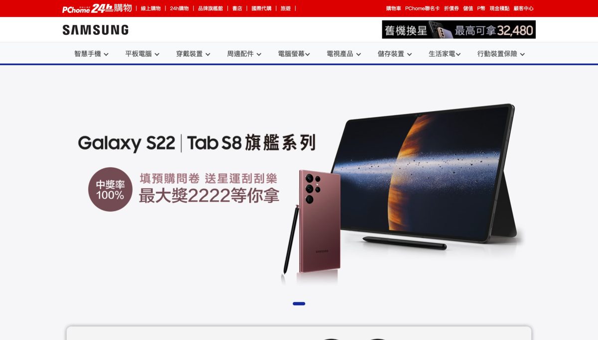 Samsung S22 Ultra 旗艦手機哪裡買最便宜？各大電商預購優惠懶人包 - S22, S22 優惠, S22 推薦, S22 評價, S22 購買, S22優惠, S22推薦, S22評價, S22購買, Samsung S21, samsung S22, samsung S22 momo, samsung S22 Pchome, samsung S22 Ultra, samsung S22 Ultra 優惠, samsung S22 Ultra 推薦, samsung S22 Ultra 評價, samsung S22 Ultra 購物, samsung S22 Ultra 購買, samsung S22 Ultra優惠, samsung S22 Ultra推薦, samsung S22 Ultra評價, samsung S22 Ultra購物, samsung S22 Ultra購買, samsung S22 優惠, samsung S22 推薦, samsung S22 蝦皮, samsung S22 評價, samsung S22 購物, samsung S22 購買, samsung S22 開箱, samsung S22優惠, samsung S22推薦, samsung S22規格, samsung S22評價, samsung S22購物, samsung S22購買, samsung S22開箱 - 科技生活 - teXch