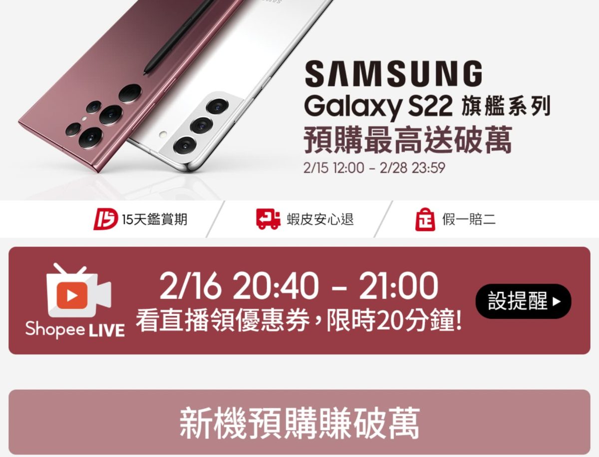 Samsung S22 Ultra 哪裡買最便宜？三星商城預購手機常見問題懶人包 - samsung, samsung S22, samsung S22 Ultra, samsung S22 Ultra 優惠, Samsung s22 Ultra 商城, samsung S22 Ultra 推薦, samsung S22 Ultra 評價, samsung S22 Ultra 購買, Samsung s22 Ultra 預購, samsung S22 Ultra優惠, Samsung s22 Ultra商城, samsung S22 Ultra推薦, samsung S22 Ultra評價, samsung S22 Ultra購買, Samsung s22 Ultra預購, samsung S22 優惠, samsung S22 推薦, samsung S22 評價, samsung S22 購買, Samsung s22+推驗, samsung S22優惠, samsung S22推薦, samsung S22評價, samsung S22購買 - 科技生活 - teXch