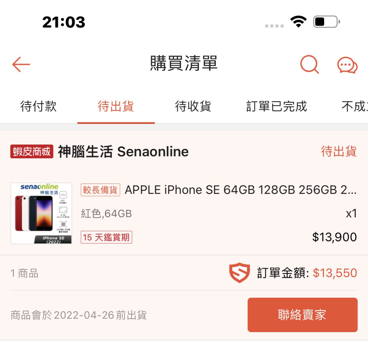 iPhone SE 哪裡買最便宜？限時折價 350，預購單分享優惠懶人包 - iPhone SE, iPhone SE 價格, iPhone SE 優惠, iPhone SE 特價, iPhone SE 第三代, iPhone SE 第三代 優惠, iPhone SE 第三代 評價, iPhone SE 第三代優惠, iPhone SE 第三代特價, iPhone SE 第三代評價, iPhone SE 購買, iPhone SE 預購, iPhone SE價格, iPhone SE優惠, iPhone SE特價, iPhone SE第三代, iPhone SE第三代 優惠, iPhone SE第三代 特價, iPhone SE第三代 評價, iPhone SE第三代優惠, iPhone SE第三代特價, iPhone SE第三代評價, iPhone SE購買, iPhone SE預購 - 科技生活 - teXch