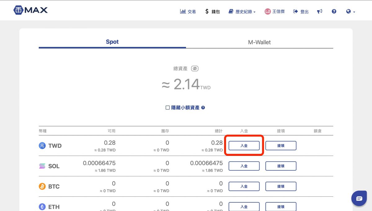 BTCC 區塊鏈交易所入金教學：從 MAX、Binance 幣安轉幣入金手把手教學 - Binance, Binance 幣安, Binance 幣安 交易所, Binance幣安, Binance幣安 交易所, Binance幣安交易所, BTC, BTCC 交易所, BTCC 交易所 入金, BTCC 交易所 評價, BTCC交易所, BTCC交易所 USDT, BTCC交易所 入金, BTCC交易所 推薦, BTCC交易所 評價, BTCC交易所入金, BTCC交易所推薦, BTCC交易所評價, ETH, GMT, MAX 交易所, MAX交易所, TRC 20, TRC20, USDT, USDT 泰達幣, USDT 穩定幣, USDT泰達幣, USDT穩定幣, 入金 教學, 入金教學, 加密貨幣, 加密貨幣 入金, 加密貨幣入金, 提現 - 科技生活 - teXch