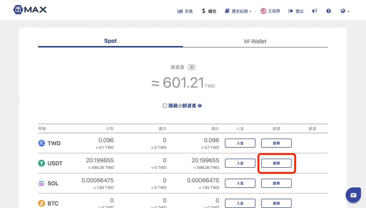 BTCC 區塊鏈交易所入金教學：從 MAX、Binance 幣安轉幣入金手把手教學 - Binance, Binance 幣安, Binance 幣安 交易所, Binance幣安, Binance幣安 交易所, Binance幣安交易所, BTC, BTCC 交易所, BTCC 交易所 入金, BTCC 交易所 評價, BTCC交易所, BTCC交易所 USDT, BTCC交易所 入金, BTCC交易所 推薦, BTCC交易所 評價, BTCC交易所入金, BTCC交易所推薦, BTCC交易所評價, ETH, GMT, MAX 交易所, MAX交易所, TRC 20, TRC20, USDT, USDT 泰達幣, USDT 穩定幣, USDT泰達幣, USDT穩定幣, 入金 教學, 入金教學, 加密貨幣, 加密貨幣 入金, 加密貨幣入金, 提現 - 科技生活 - teXch