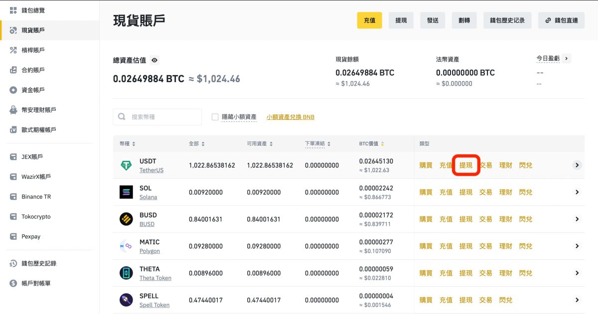 BTCC 區塊鏈交易所入金教學：從 MAX、Binance 幣安轉幣入金手把手教學 - Binance, Binance 幣安, Binance 幣安 交易所, Binance幣安, Binance幣安 交易所, Binance幣安交易所, BTC, BTCC 交易所, BTCC 交易所 入金, BTCC 交易所 評價, BTCC交易所, BTCC交易所 USDT, BTCC交易所 入金, BTCC交易所 推薦, BTCC交易所 評價, BTCC交易所入金, BTCC交易所推薦, BTCC交易所評價, ETH, GMT, MAX 交易所, MAX交易所, TRC 20, TRC20, USDT, USDT 泰達幣, USDT 穩定幣, USDT泰達幣, USDT穩定幣, 入金 教學, 入金教學, 加密貨幣, 加密貨幣 入金, 加密貨幣入金, 提現 - 科技生活 - teXch